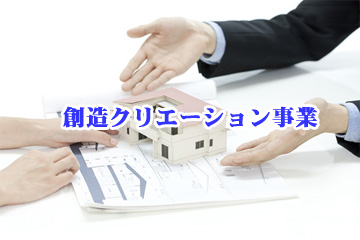 山形の土地活用コンサルティング